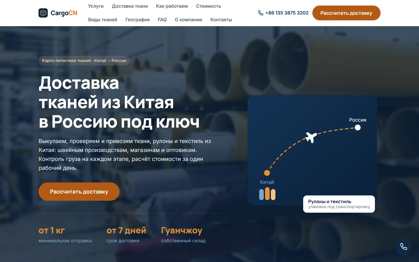 Сайт логистической компании CargoCN