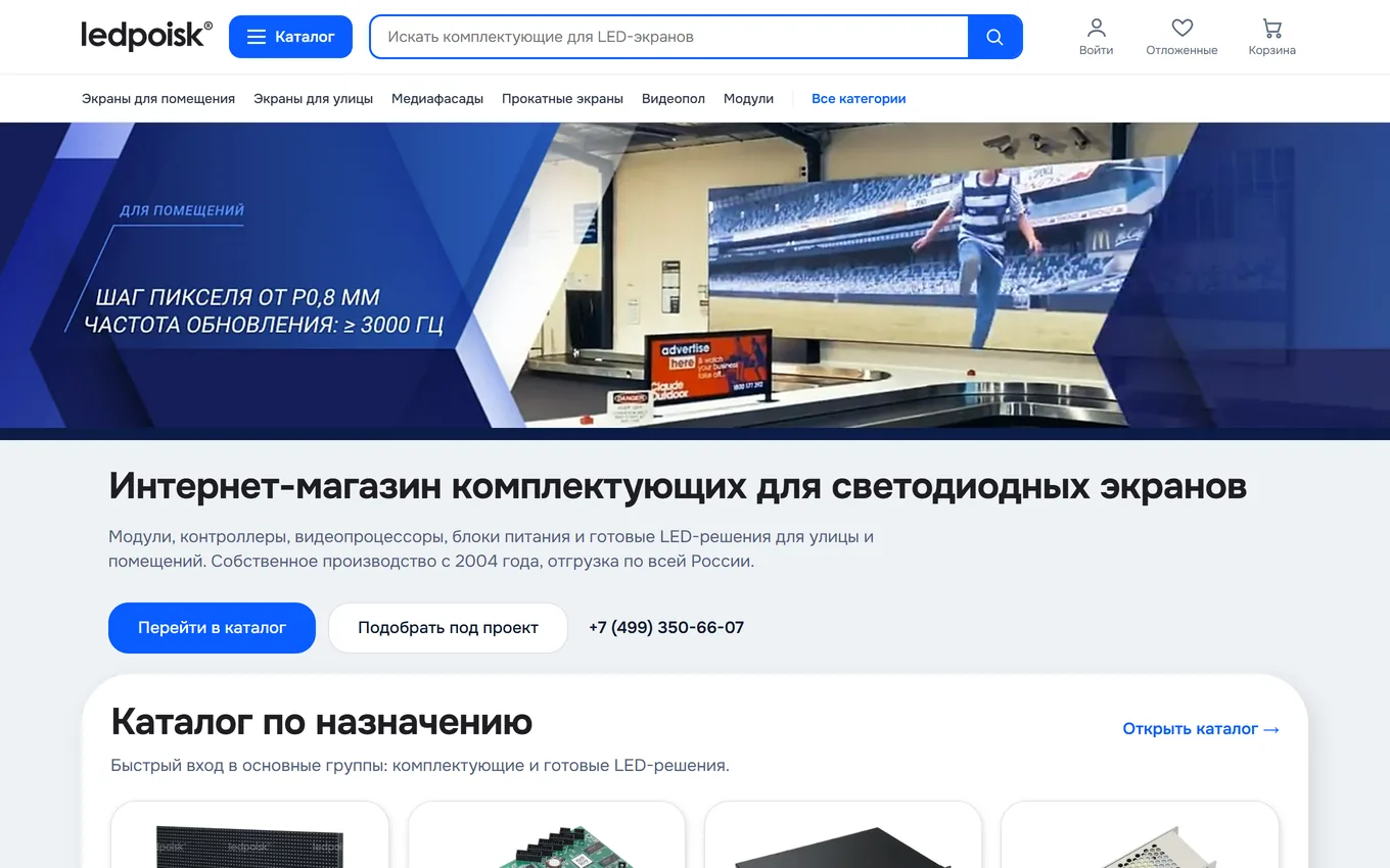 Каталог LED-оборудования LEDPOISK