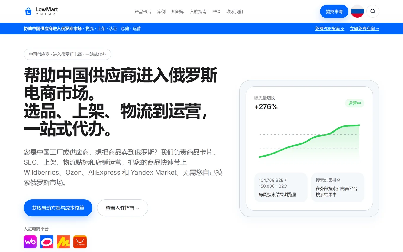 Международная версия сайта LowMart