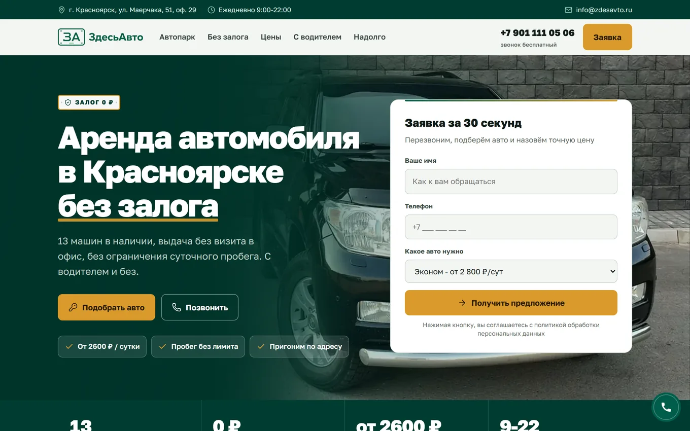 Сайт сервиса аренды автомобилей ЗдесьАвто